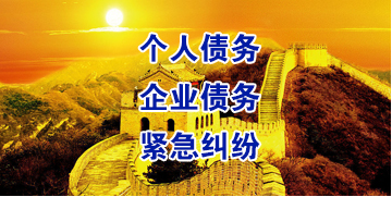 伊通要账公司